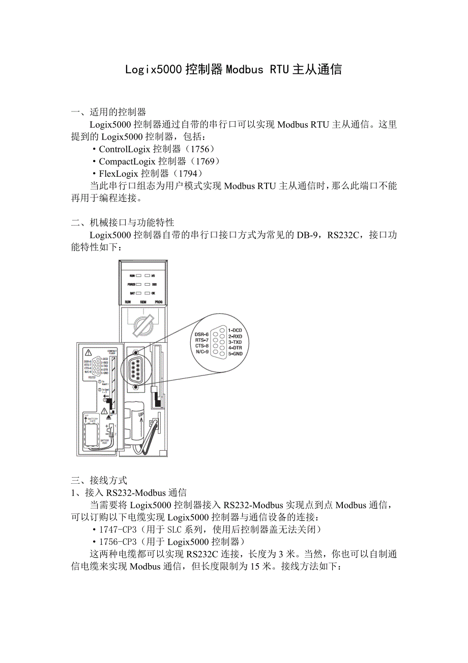 ab plc modbus通讯_第1页