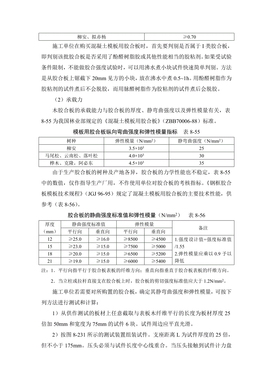 建筑施工之胶合板模板解读_第3页