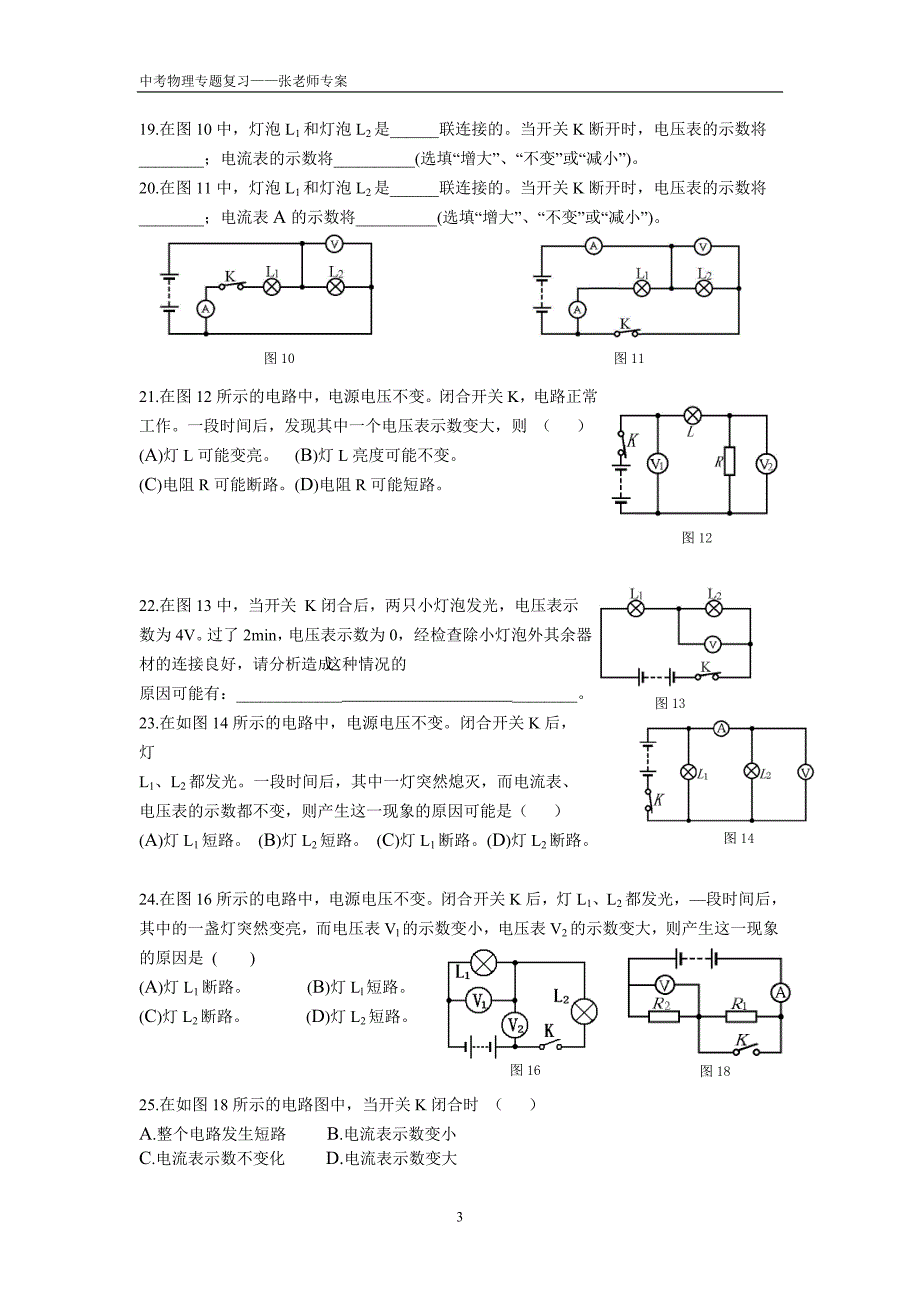 中考物理易错题——电学(张老师)_第3页