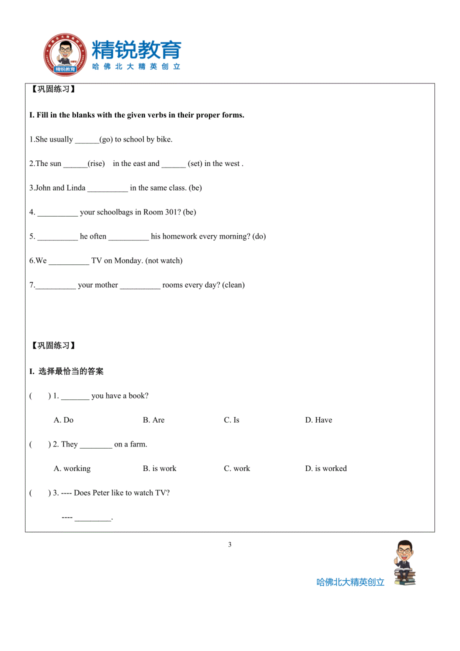 四年级一般现在时及音标学生版_第3页