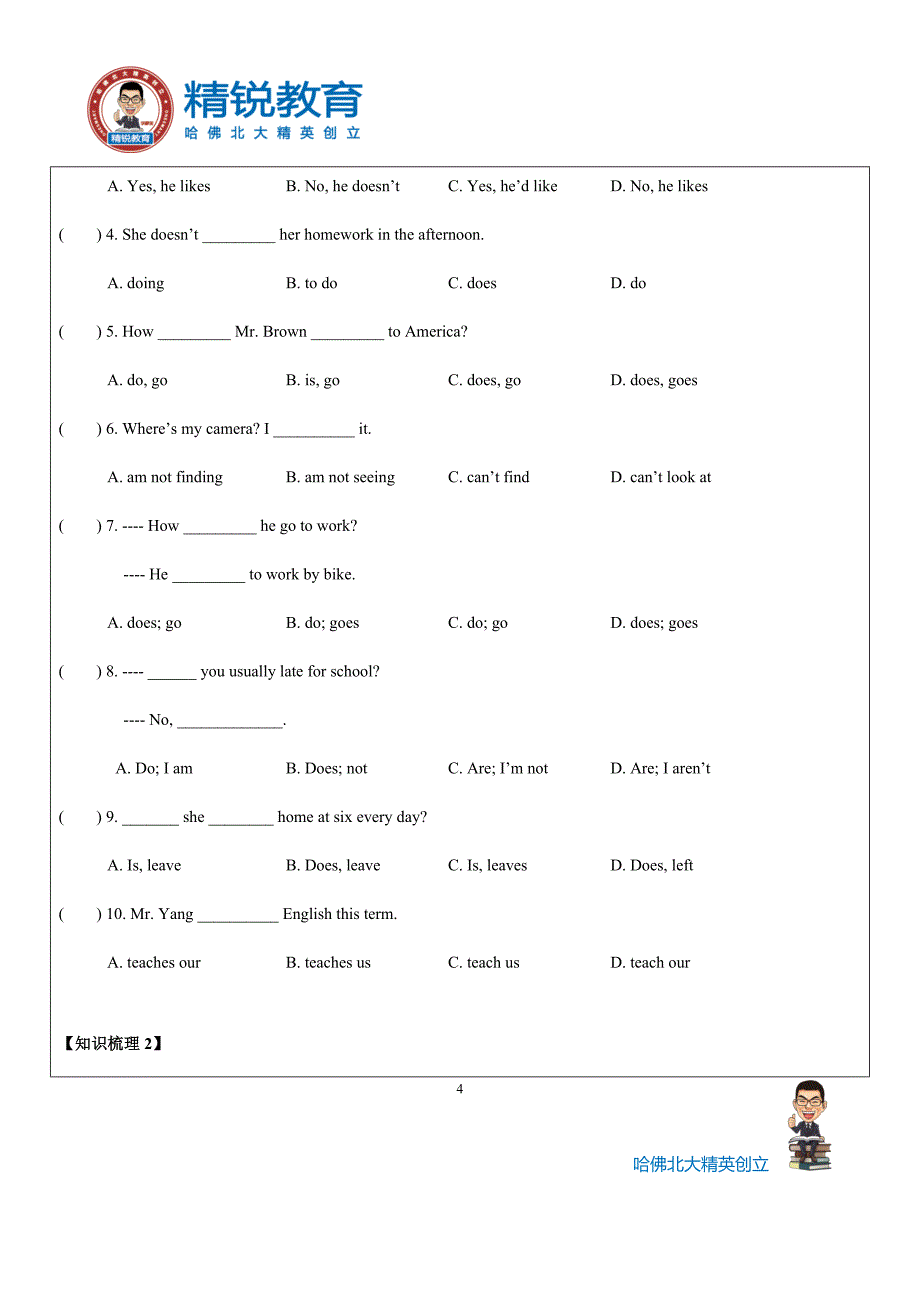 四年级一般现在时及音标学生版_第4页