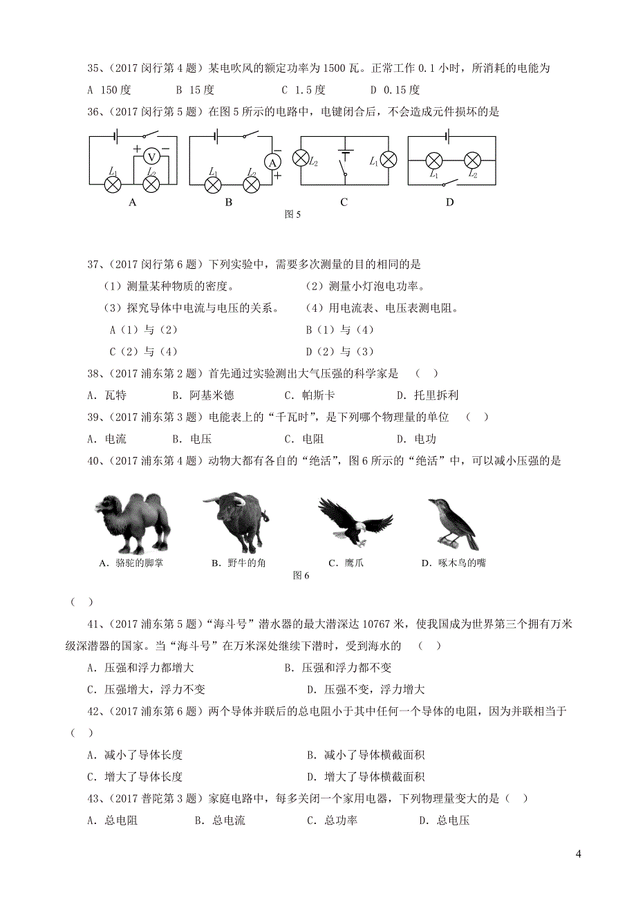 上海市各区2019年中考物理一模试卷按考点分类汇编选择易错题专题_第4页