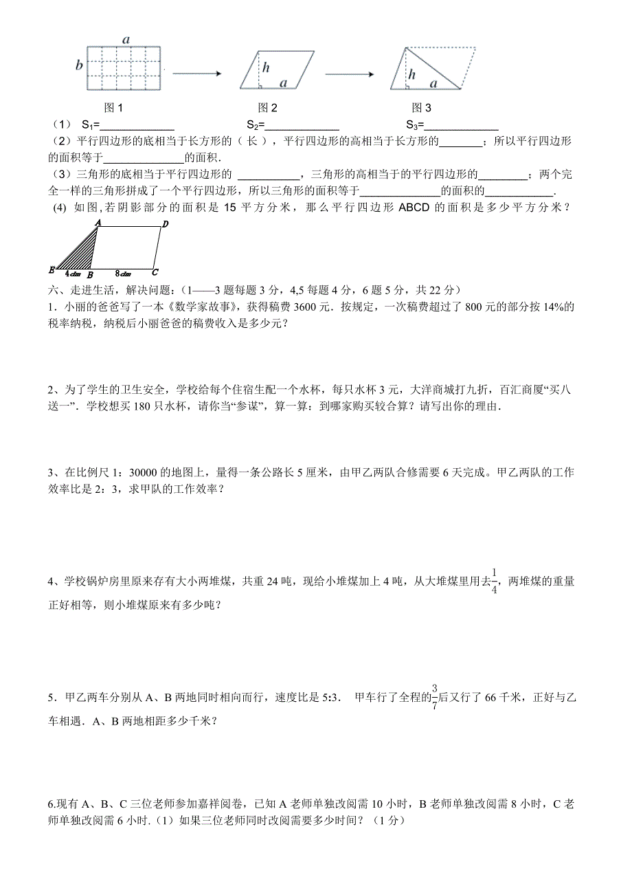 2015年外国语学校小升初数学综合素质测试卷_第4页