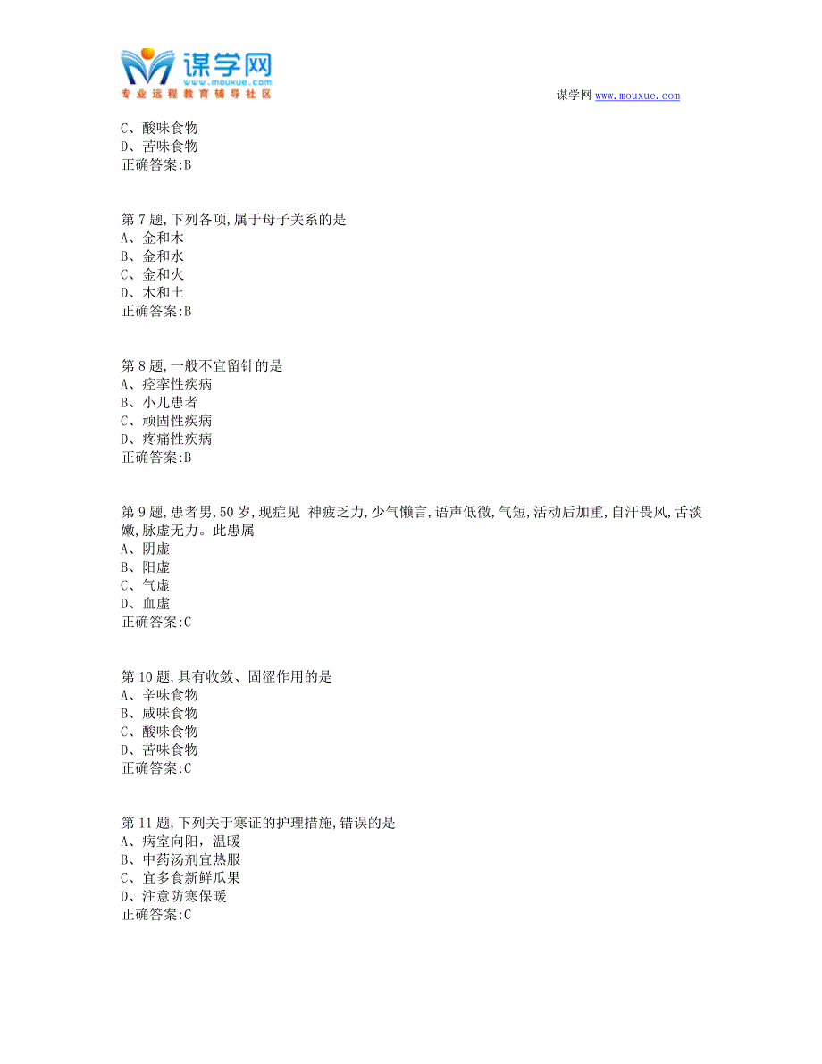 201906中国医科大学2019年7月考试《中医护理学基础》考查课试题-1（答案）_第2页