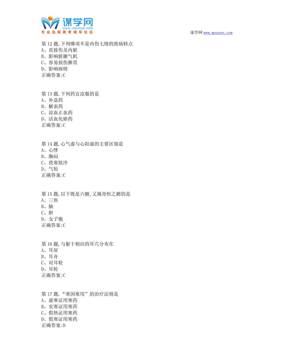 201906中国医科大学2019年7月考试《中医护理学基础》考查课试题-1（答案）_第3页