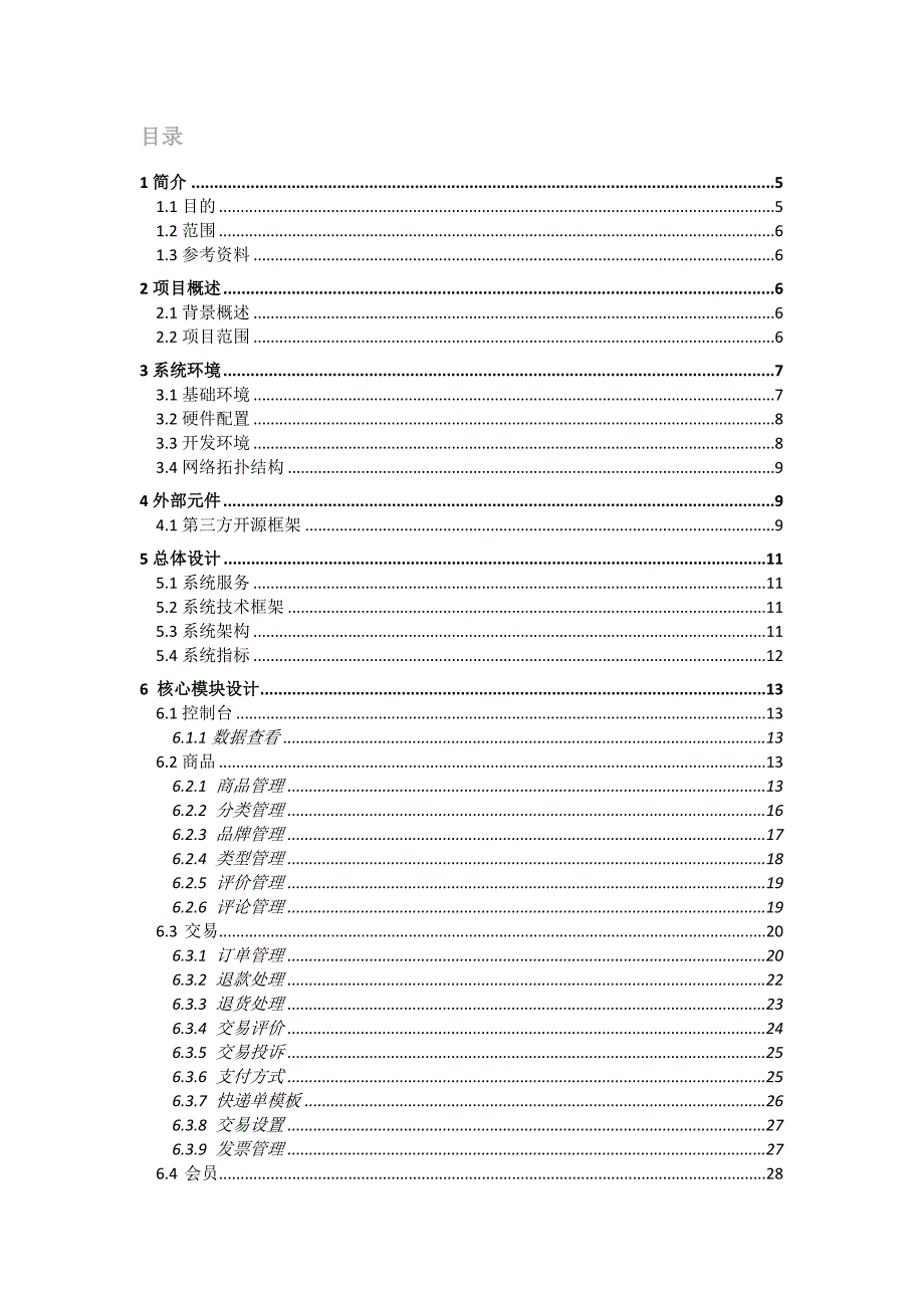 商城系统解决方案_第2页