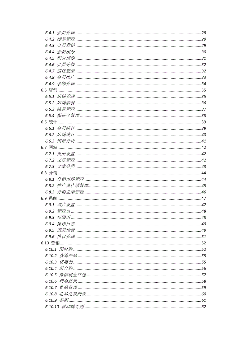 商城系统解决方案_第3页