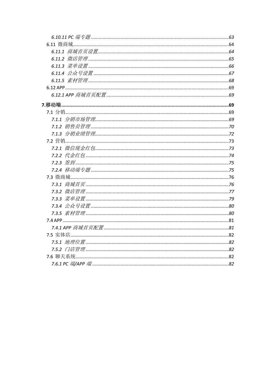 商城系统解决方案_第4页