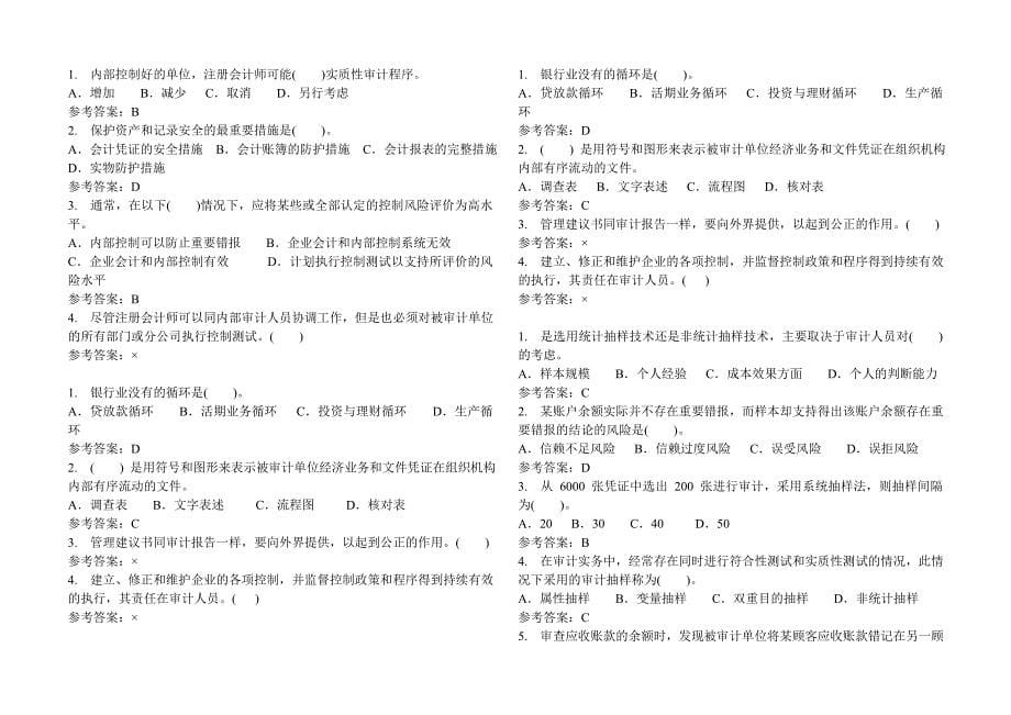 华南理工网络教育审计学随堂练习答案_第5页