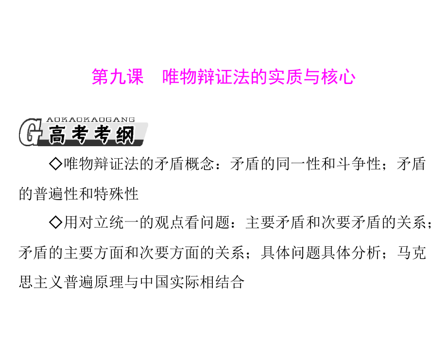 2013年高考一轮复习课件必修1—442个20121216112949_第1页