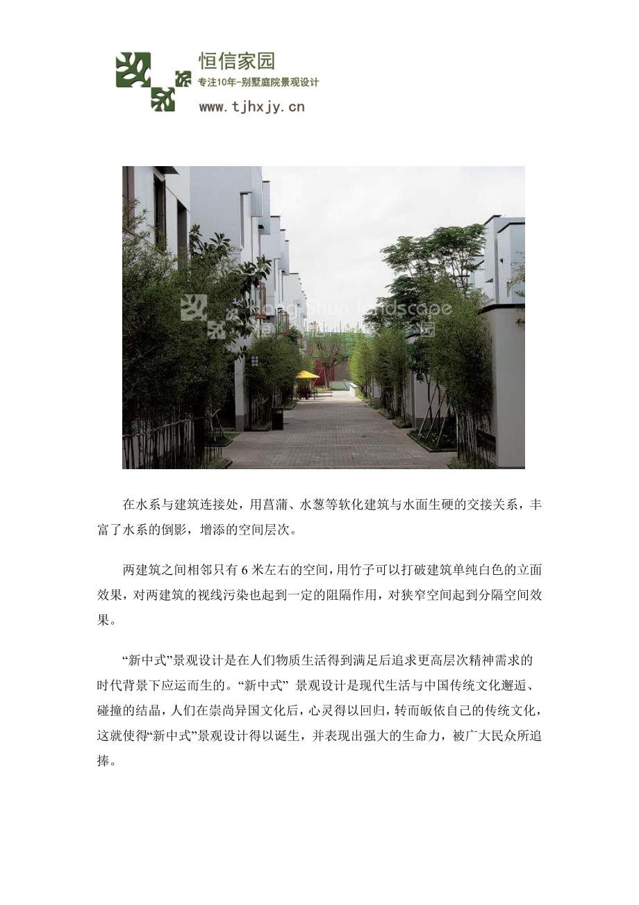 新中式别墅庭院植物空间设计_第2页