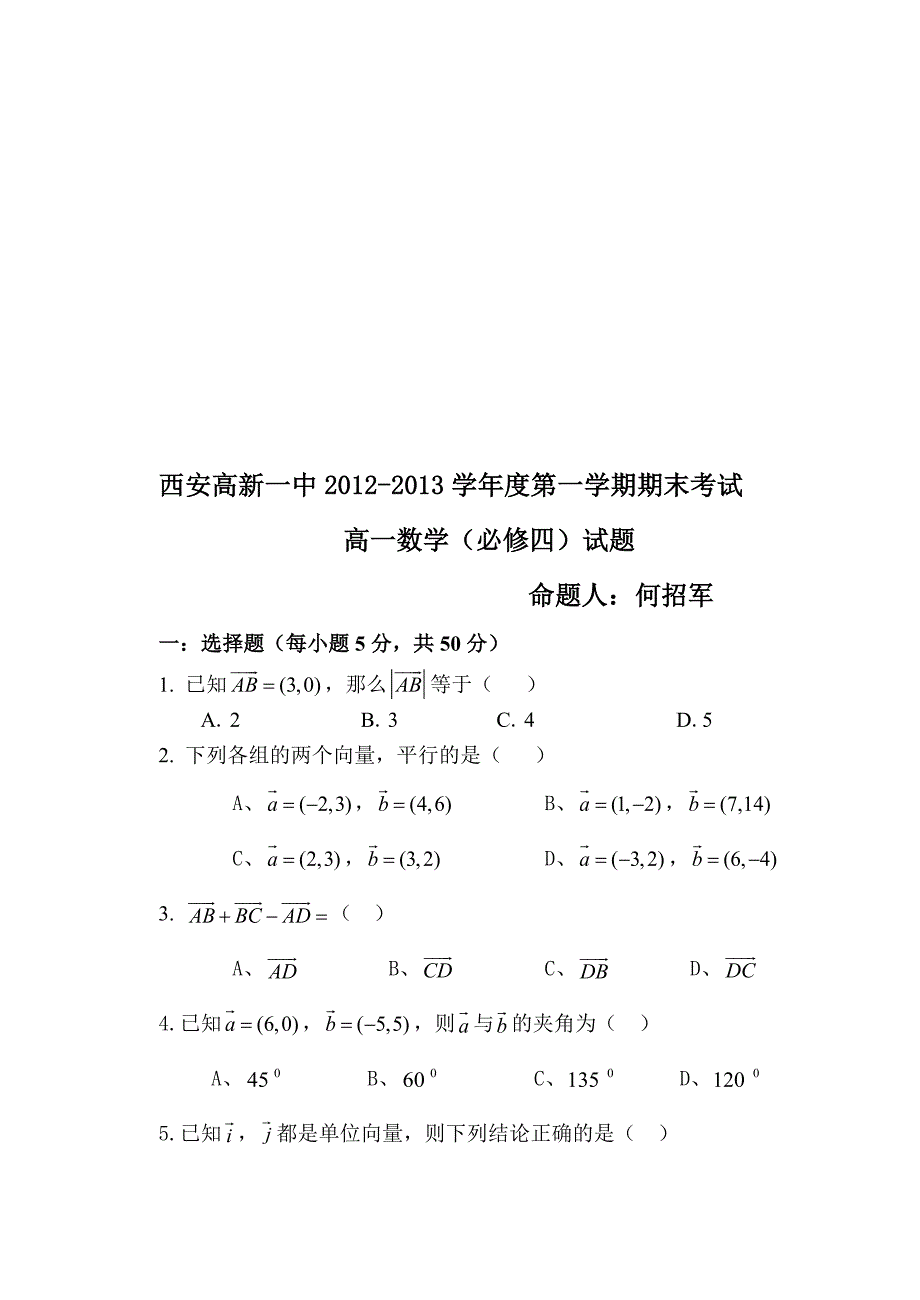 2019高一第一学期期末考试数学(必修四)试题-北师大版_第1页