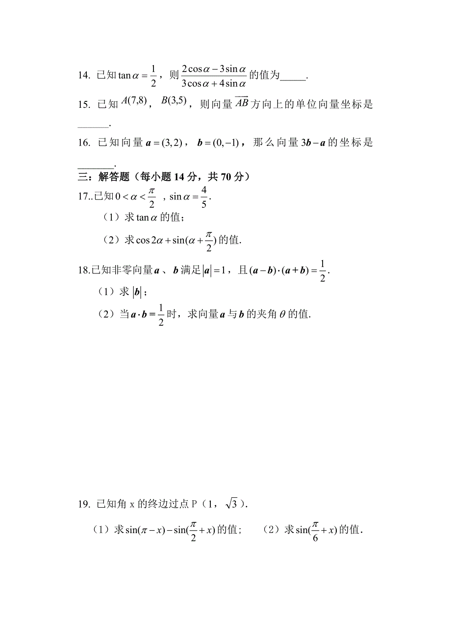 2019高一第一学期期末考试数学(必修四)试题-北师大版_第3页