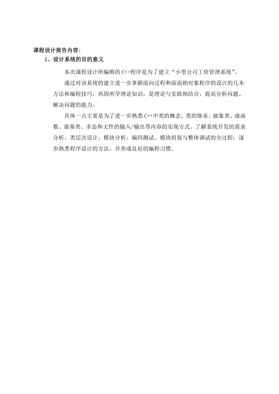 小型公司管理系统c课程设计含源代码_第3页