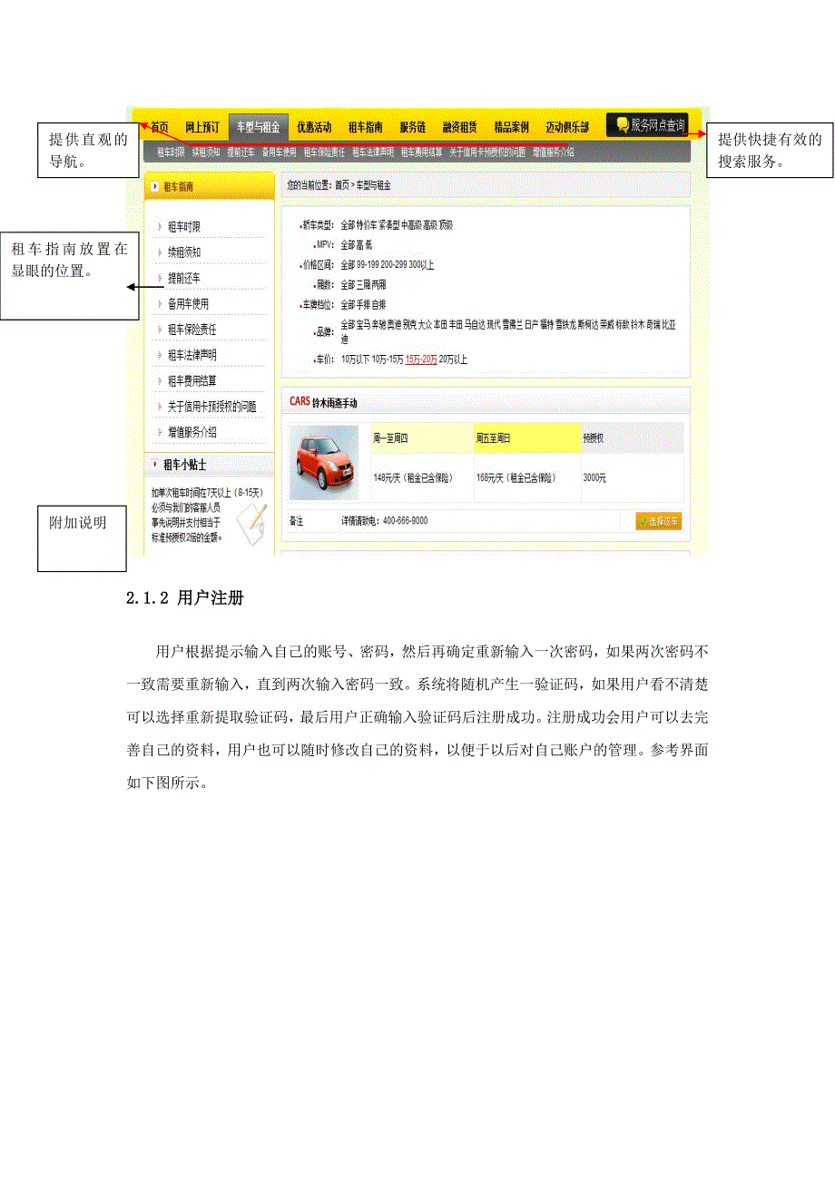 汽车租赁系统技术标书完整_第2页