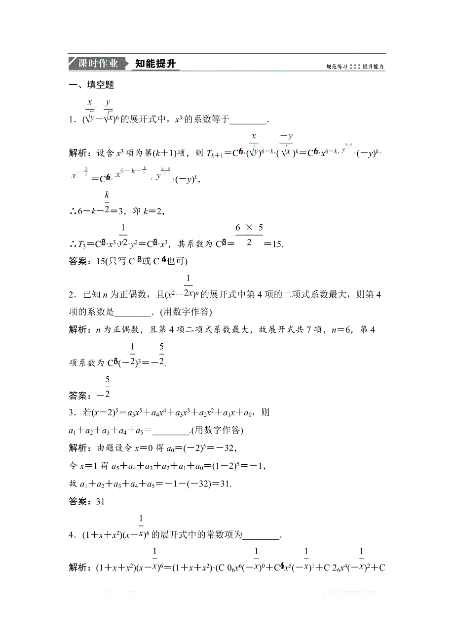 2019版一轮优化探究理数（苏教版）练习：第十一章 第九节　二_第1页