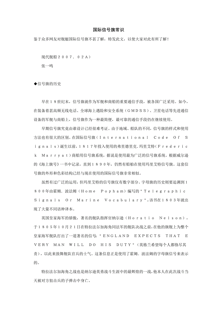 国际信号旗常识_第1页
