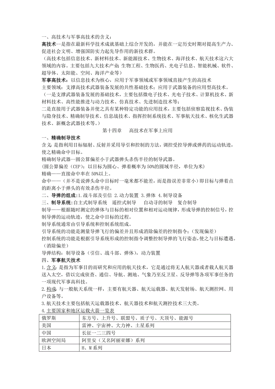 军事理论(最完整的军理复习题)_第3页