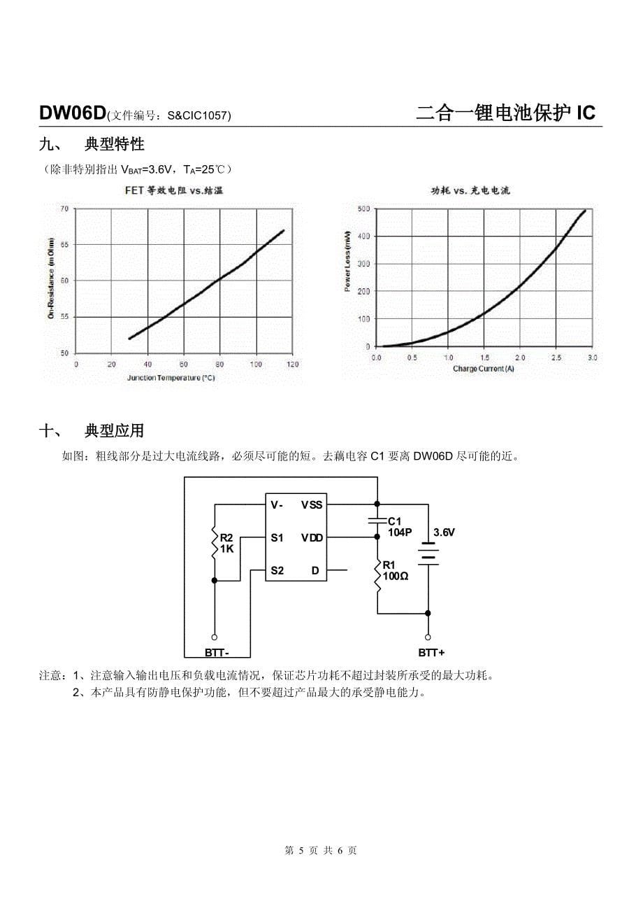 dw06 锂电充电保护+mos_第5页
