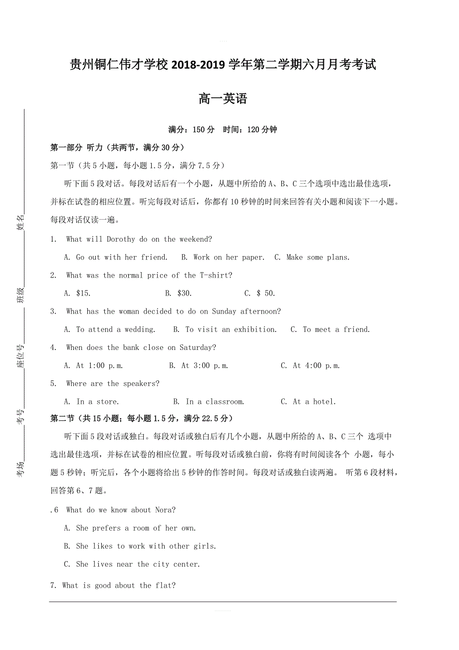 贵州省贵州铜仁伟才学校2018-2019学年高一6月月考英语试题含答案_第1页