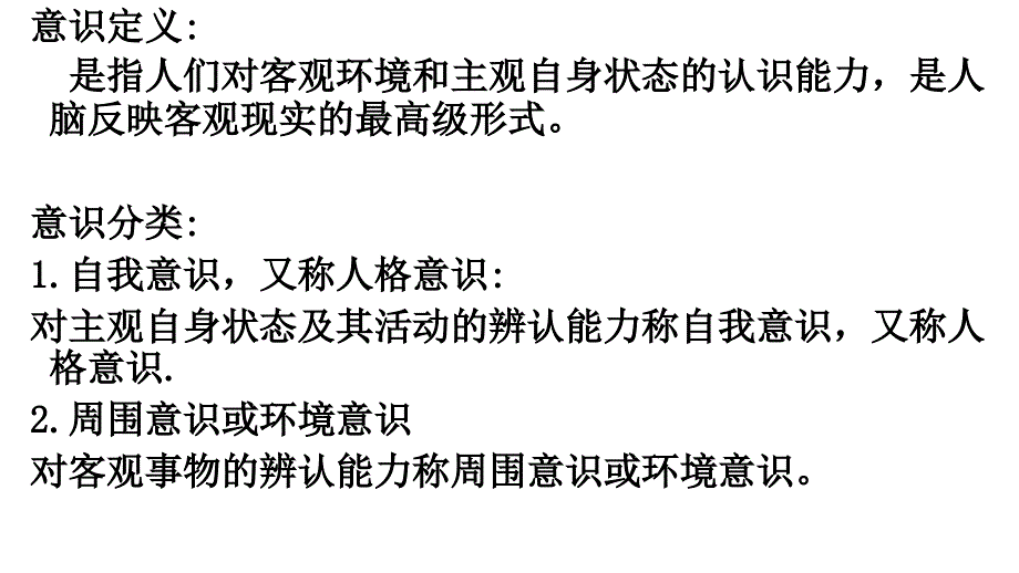 绪论及症状学第四章第二十六节意识障碍_第4页