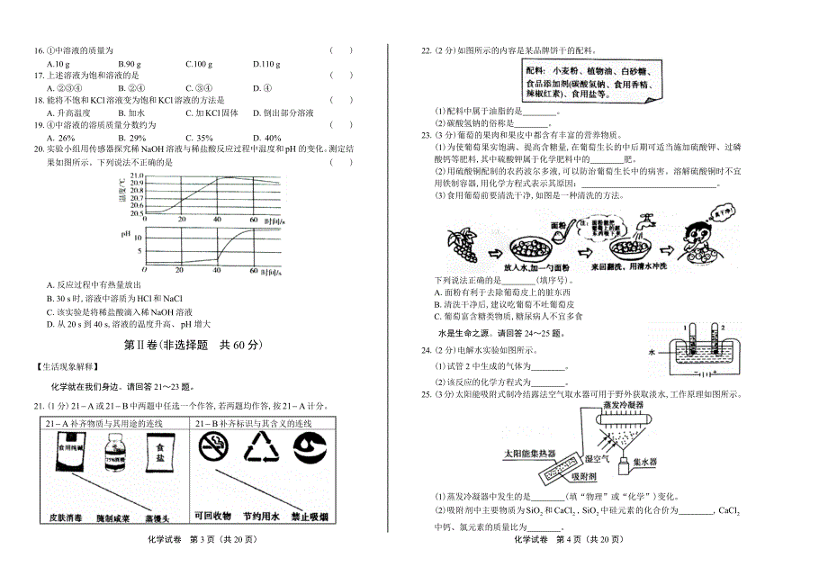 2019年中考化学模拟试卷含答案(五)_第2页