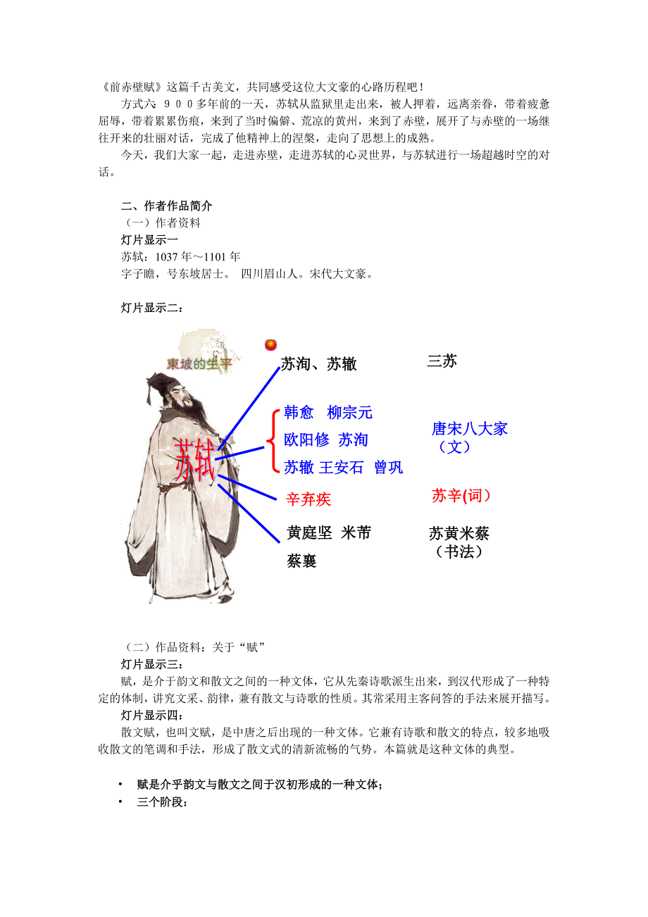 赤壁赋参赛课件一等奖_第2页