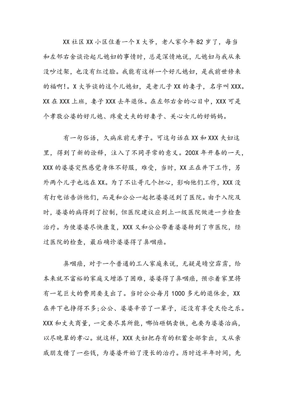 最美家庭事迹材料经典范文6篇_第4页