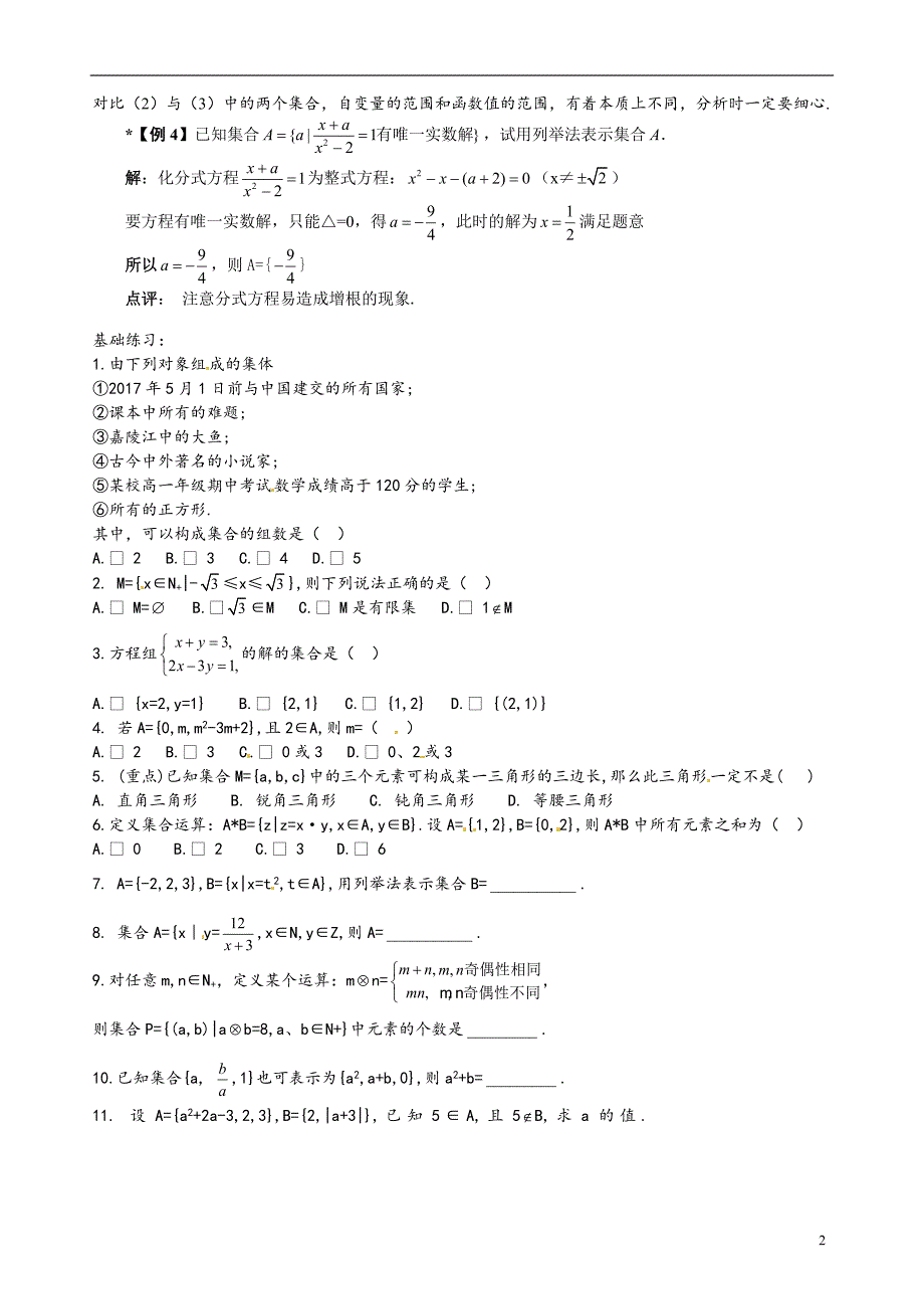 2018版(新编)初高中数学衔接班暑期讲义(word版,33页,含答案)_第2页