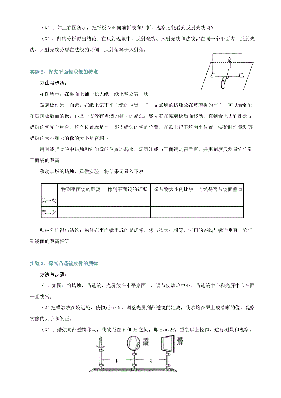 2014年新课程标准初中物理必做20个实验专题复习试题及答案_第3页