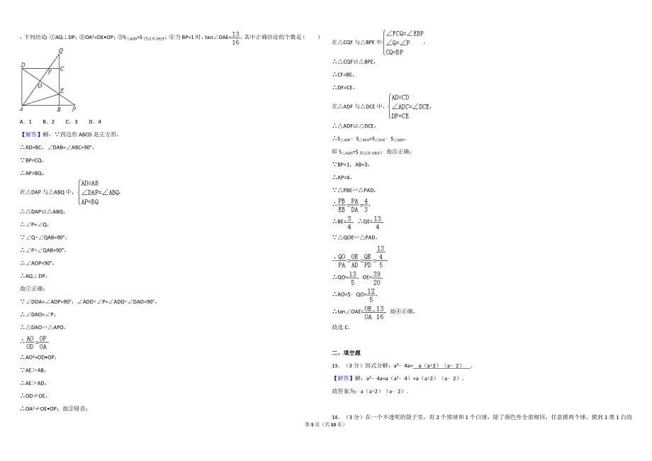 2017年深圳市中考数学试卷(附答案)_第5页