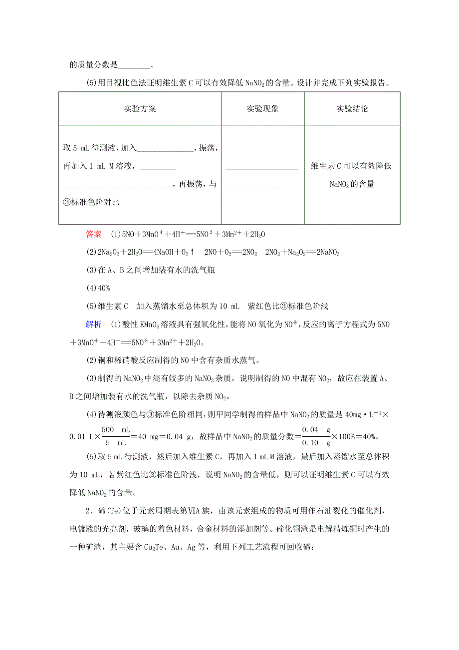 2019届高考化学总复习压轴套题增分练2_第2页