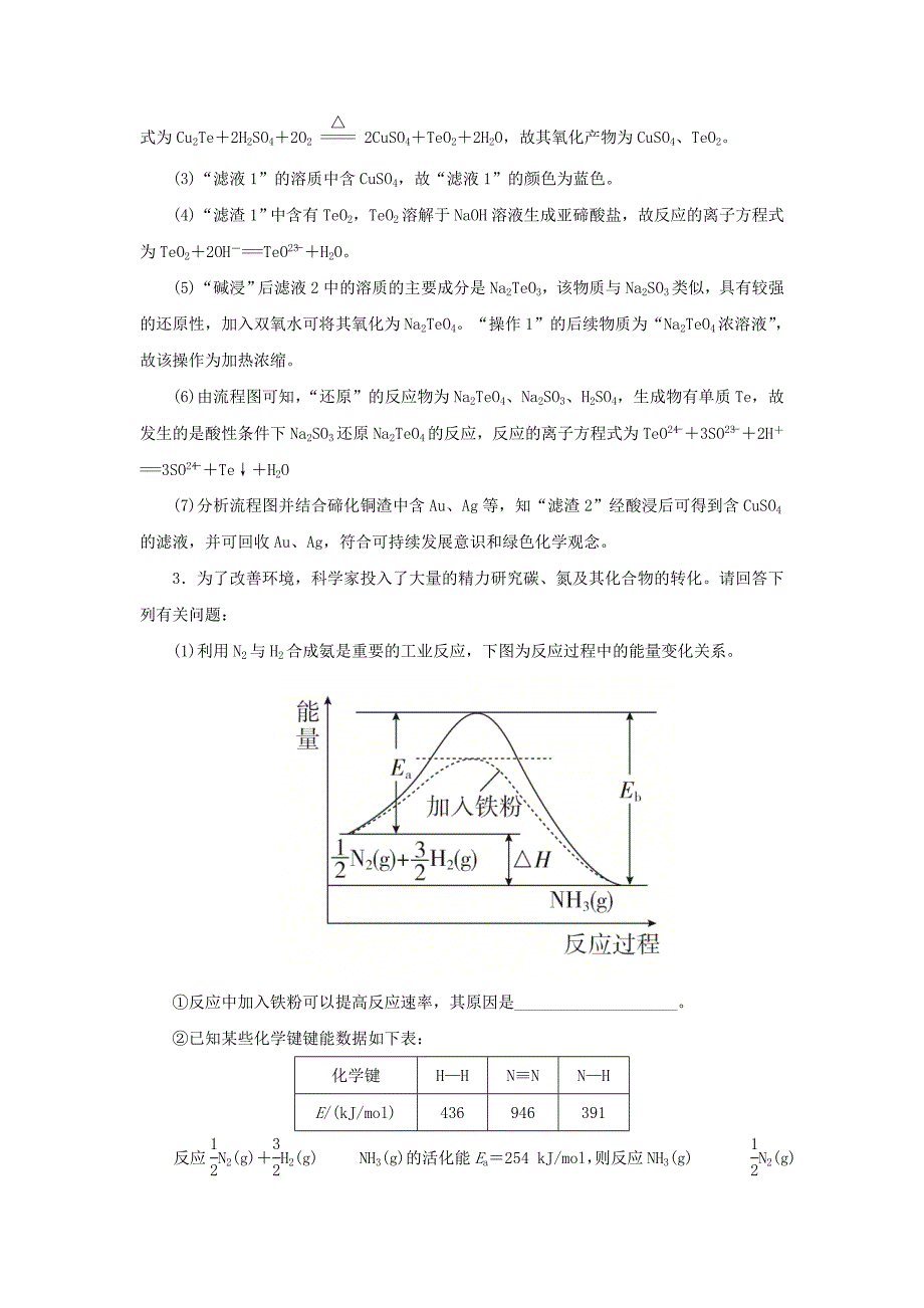 2019届高考化学总复习压轴套题增分练2_第4页