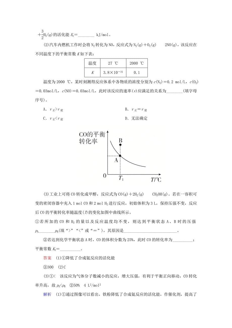 2019届高考化学总复习压轴套题增分练2_第5页