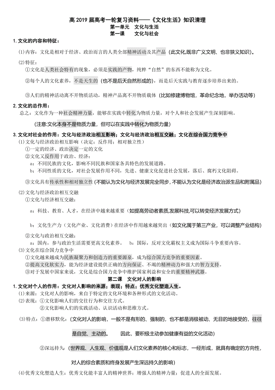 2019高考政治文化生活复习提纲_第1页