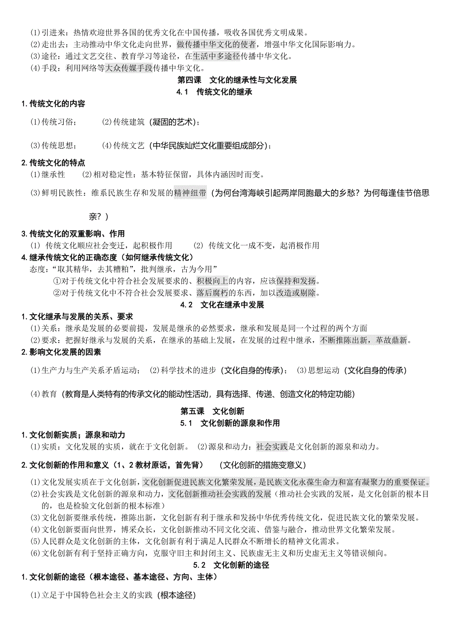 2019高考政治文化生活复习提纲_第3页