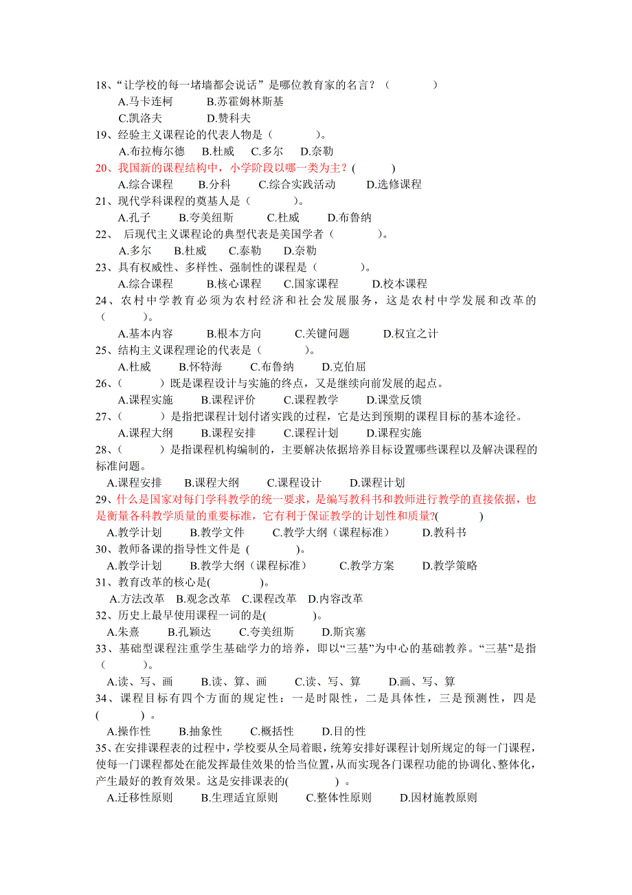 第六章课 程1 4年_第2页