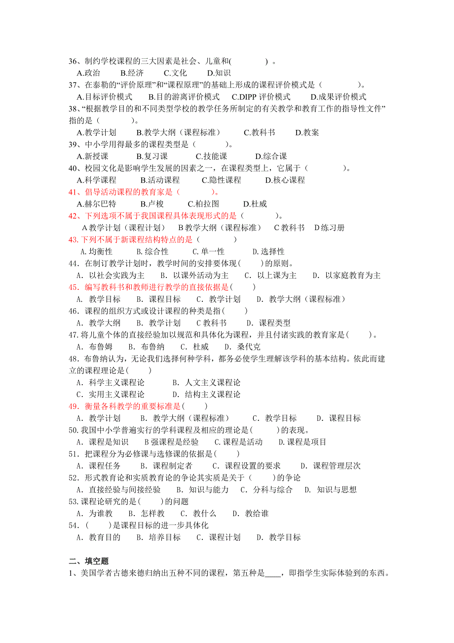 第六章课 程1 4年_第3页