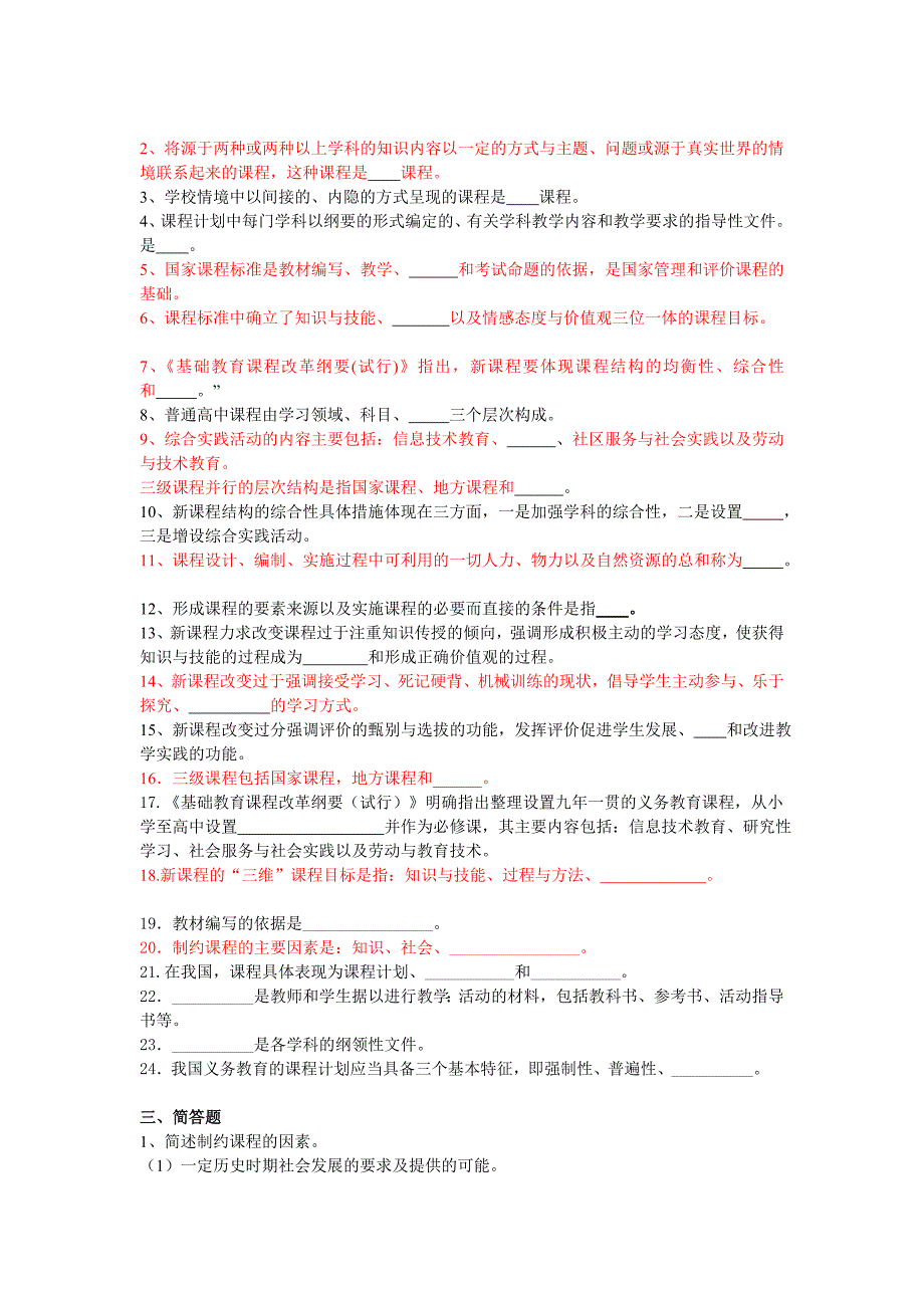 第六章课 程1 4年_第4页