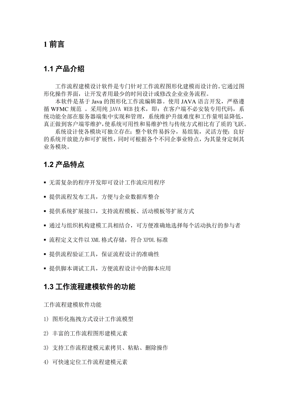 工作流程建模设计软件操作手册_第2页