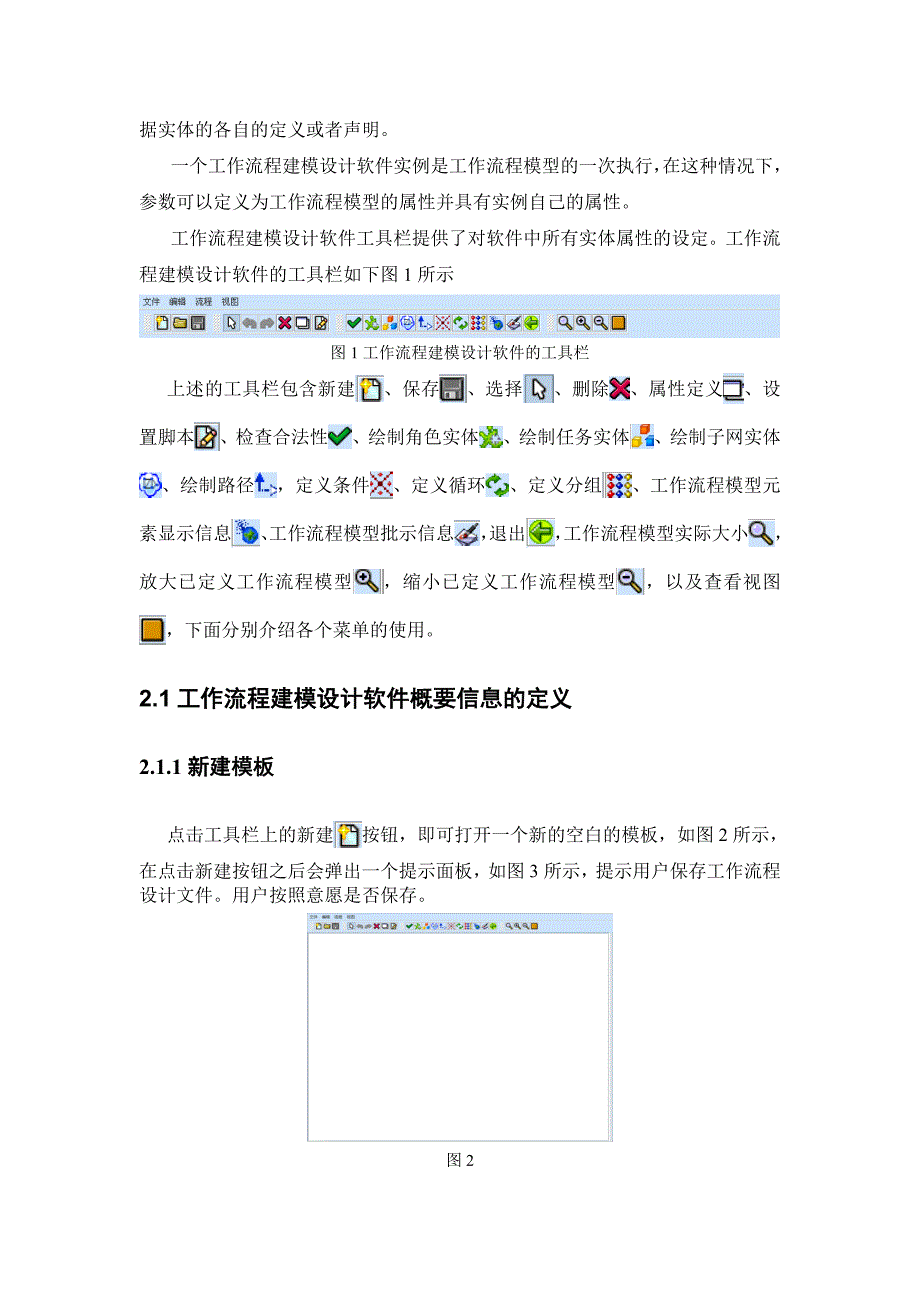 工作流程建模设计软件操作手册_第4页