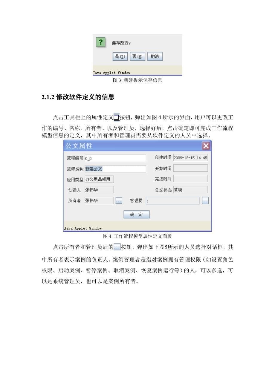工作流程建模设计软件操作手册_第5页