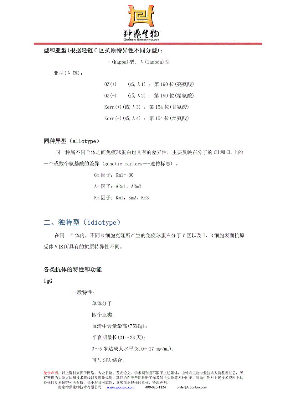 抗体分类及特性和功能_第2页