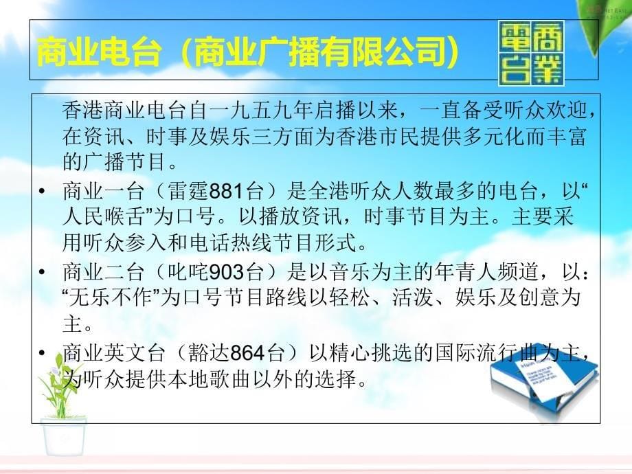 香港广播业的发展课件_第5页