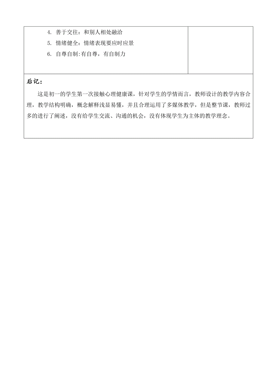 心理健康教育听课记录1_第2页