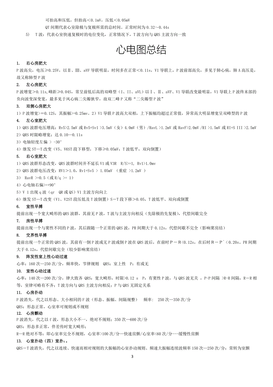 诊断学心电图总结_第3页