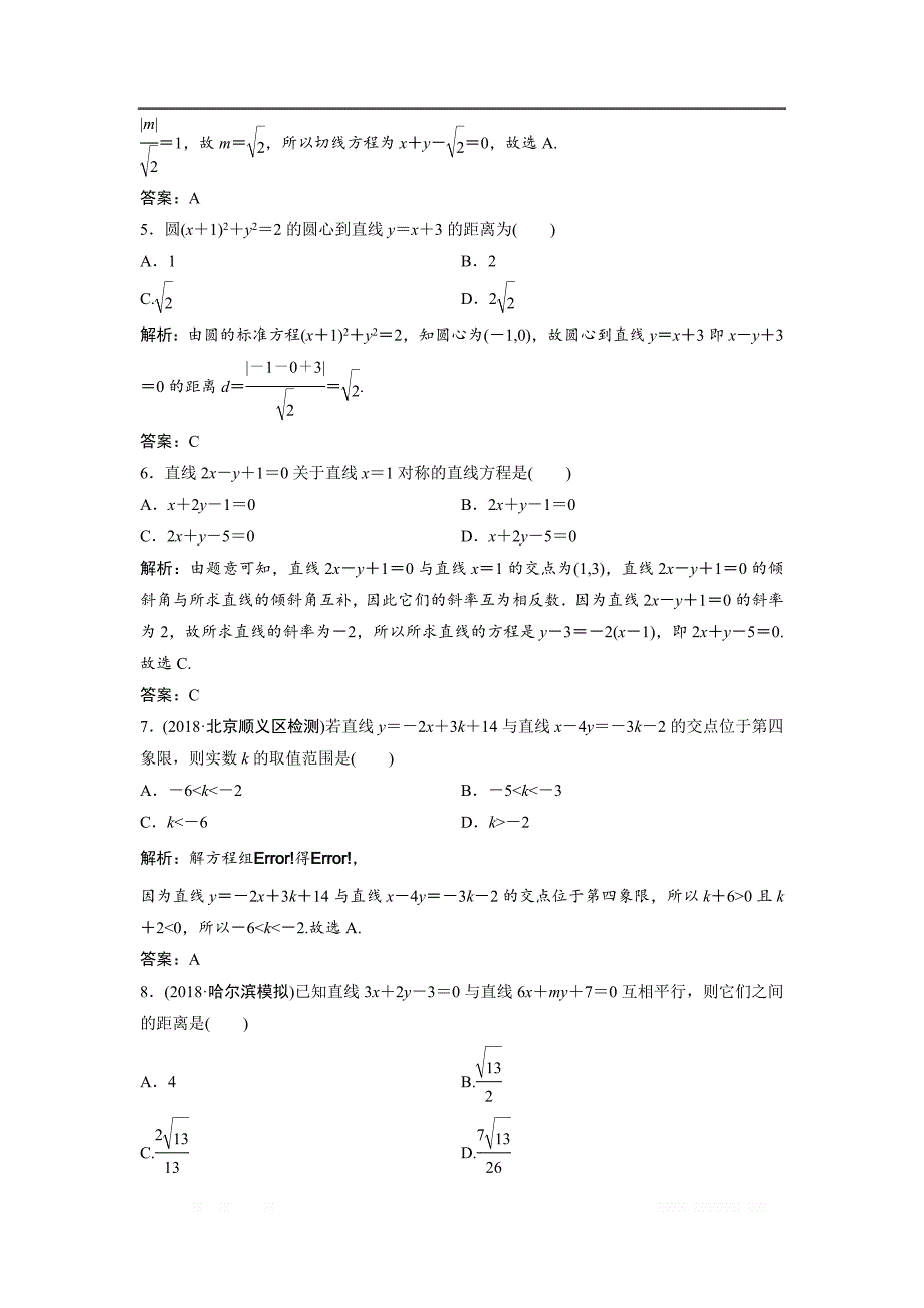 2019版同步优化探究文数（北师大版）练习：第八章 第二节　两直线的位置关系 _第2页