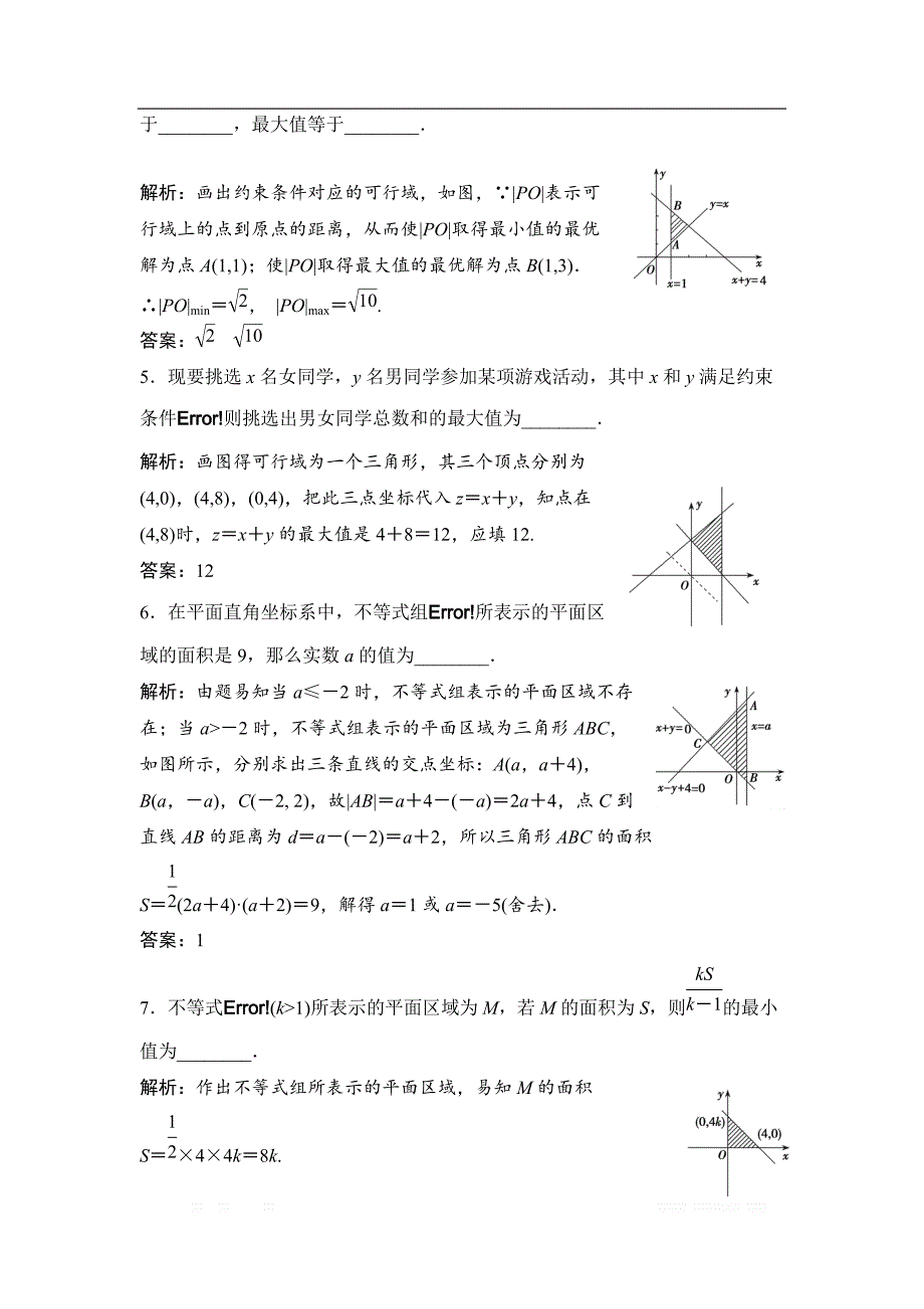 2019版一轮优化探究文数（苏教版）练习：第七章 第三节　二元一次不等式组与简单的线性_第2页