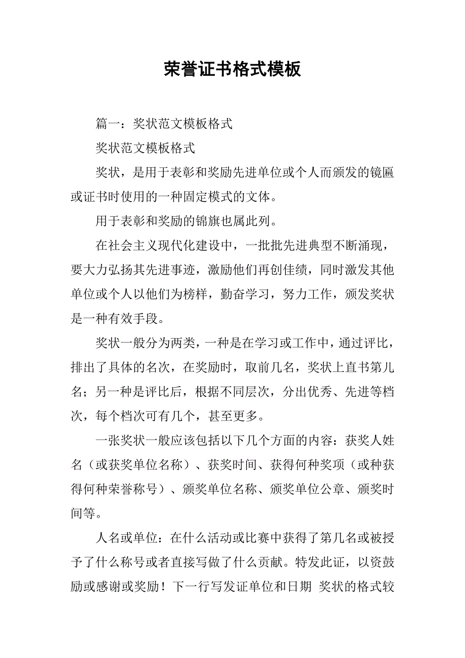 荣誉证书格式模板.doc_第1页