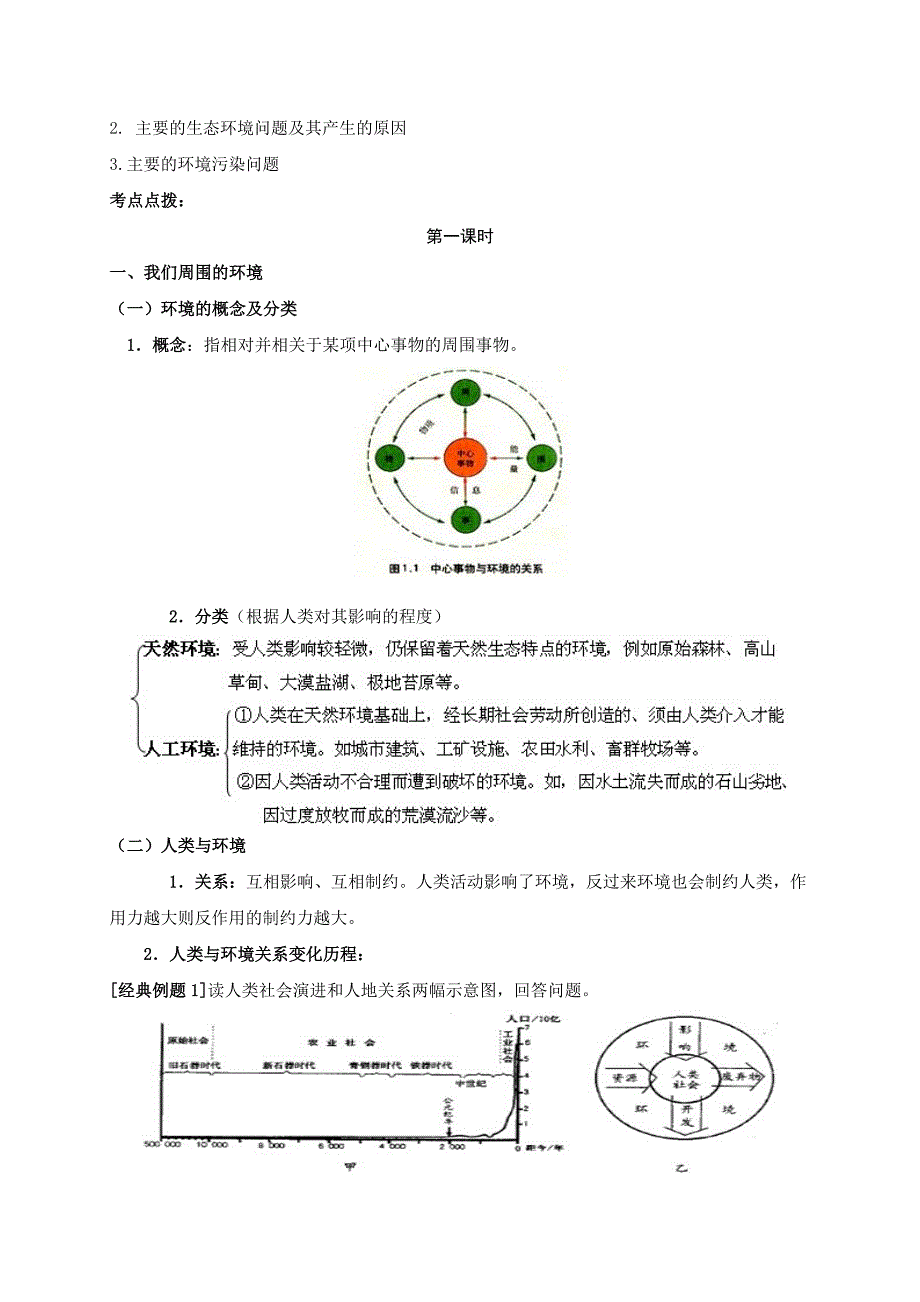 选修6环境保护全套教案_第3页